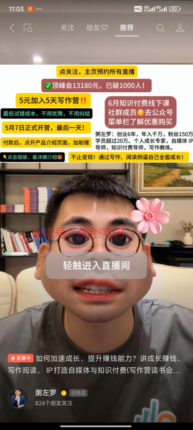 【直播不想真人出镜怎么…#情报-搞钱线报📢论坛-网创交流-优创圈